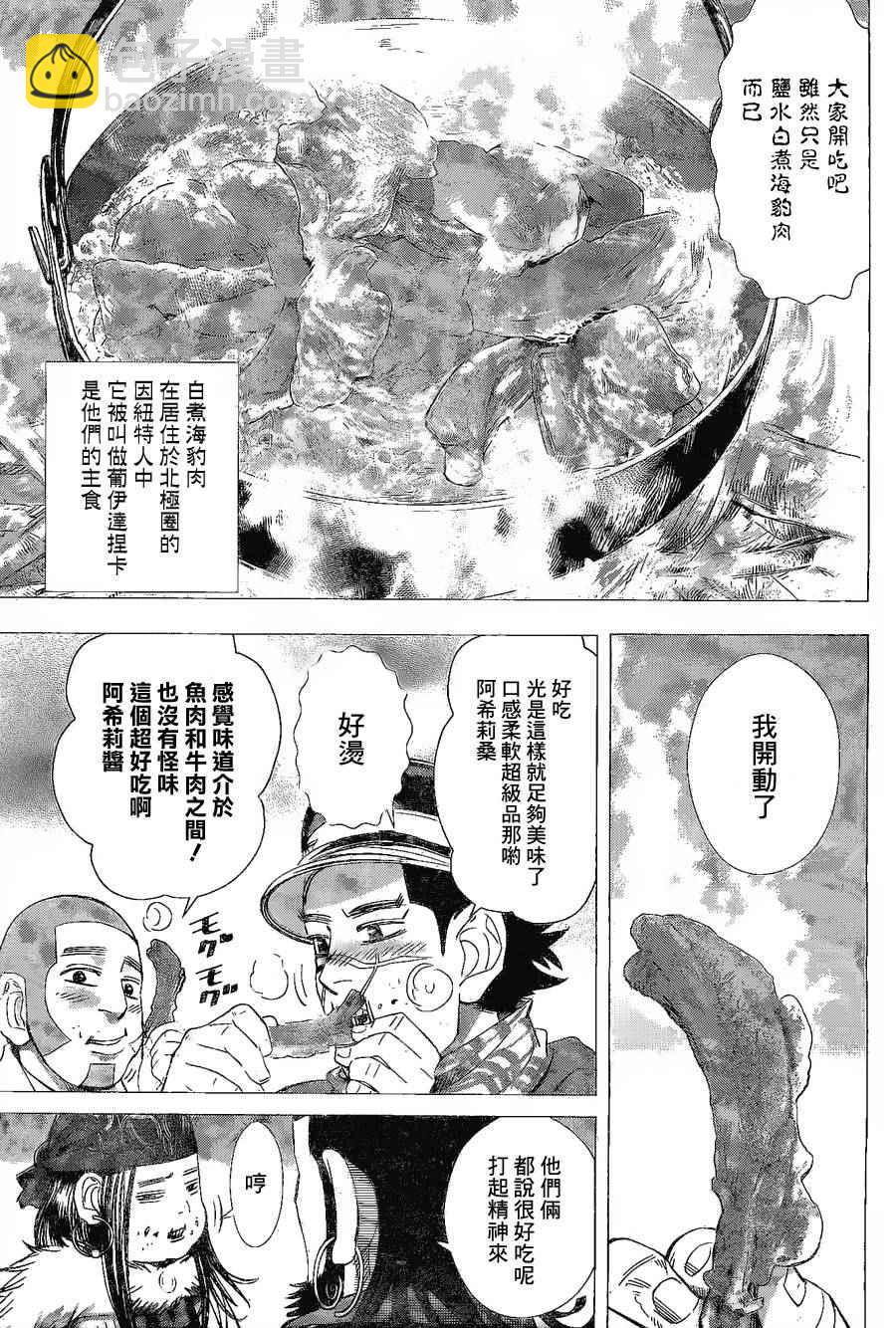 黃金神威 - 第63話 - 3