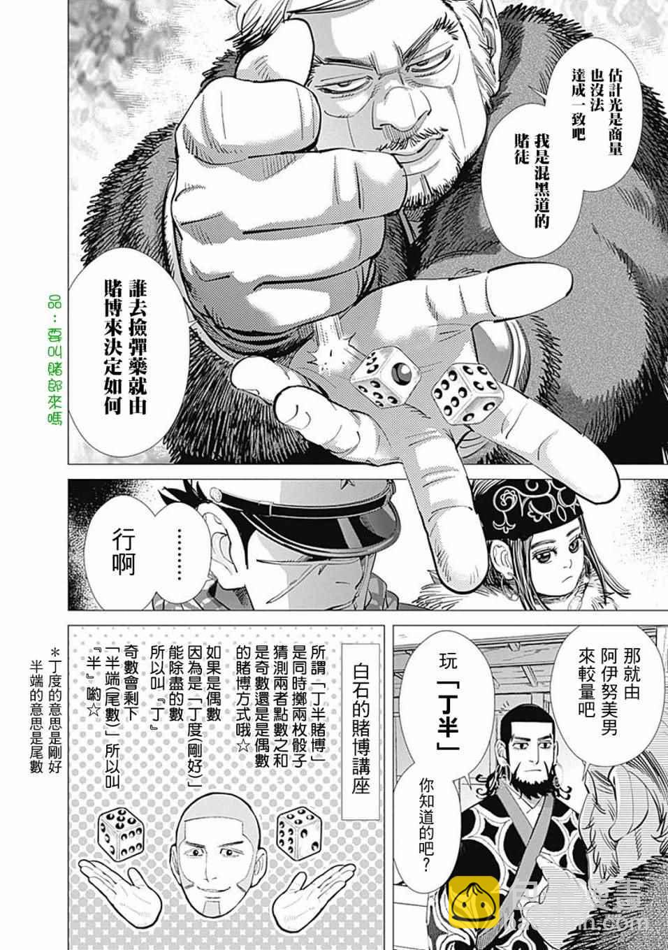 黃金神威 - 第67話 - 4