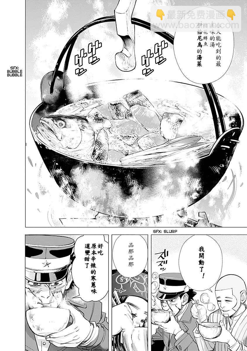 黃金神威 - 第73話 - 3