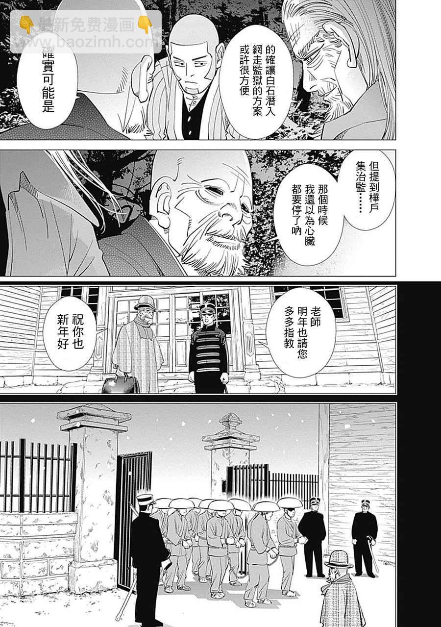 黃金神威 - 第85話 - 3