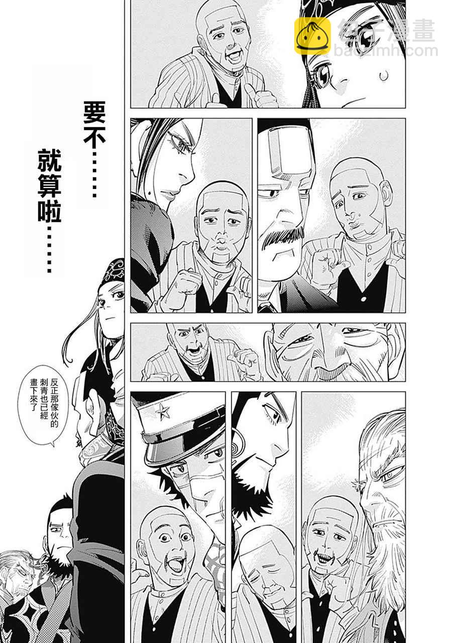 黃金神威 - 第93話 - 2