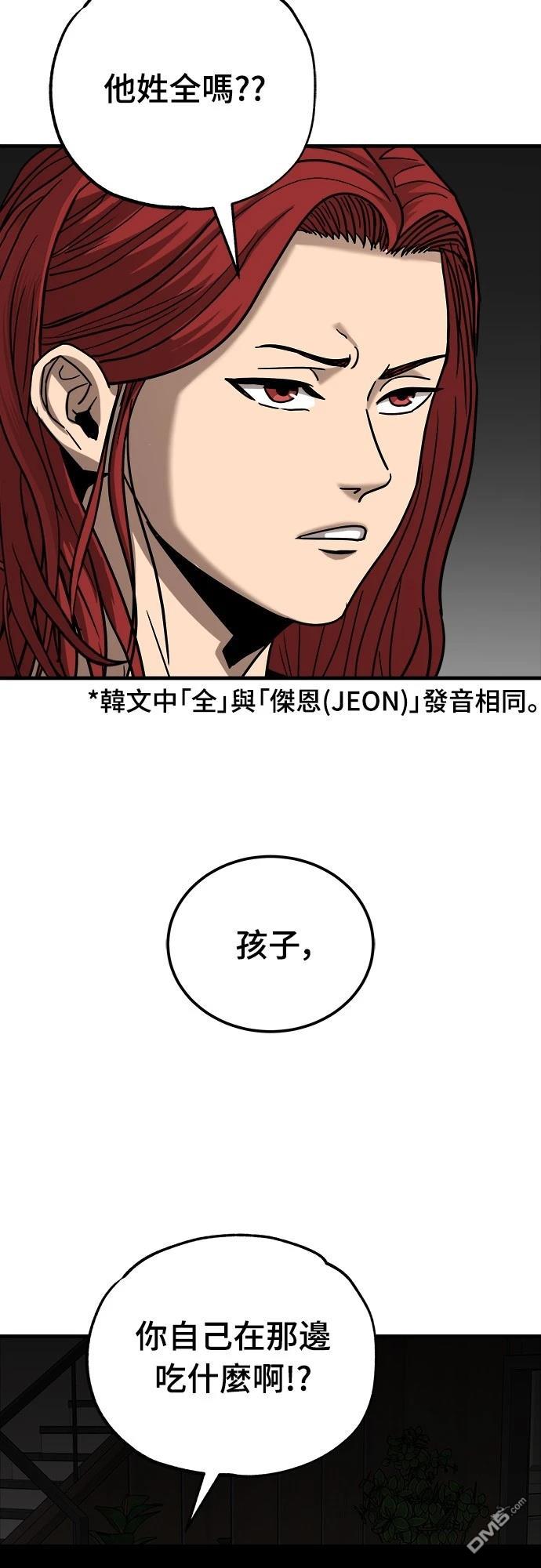 黃金守門員 - 第14話(1/2) - 5