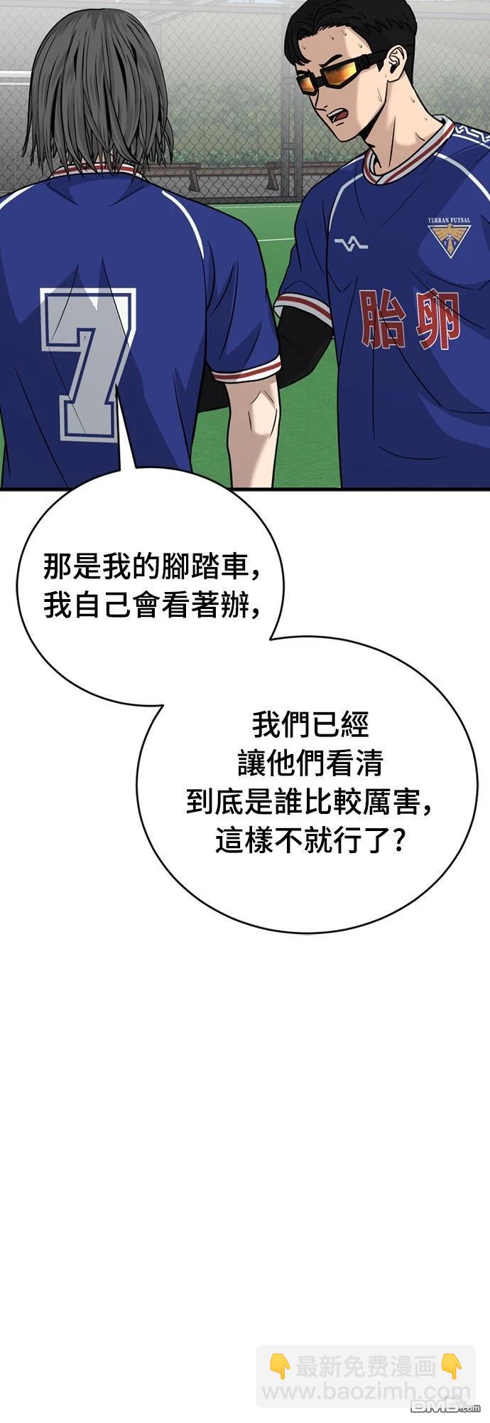 黃金守門員 - 第24話(1/2) - 4
