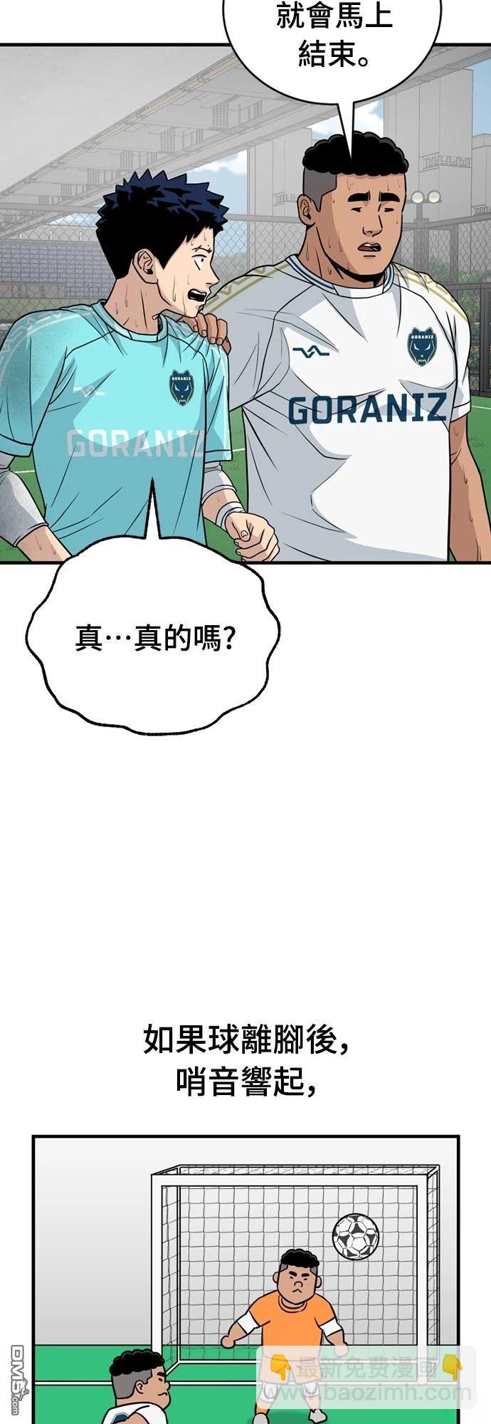 黃金守門員 - 第24話(1/2) - 7