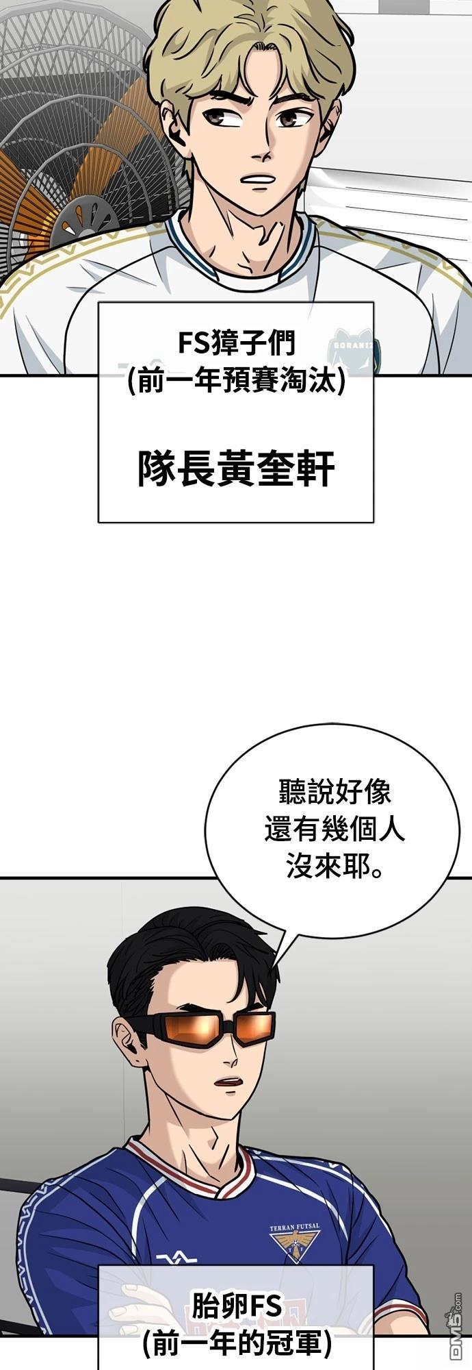 黃金守門員 - 第28話(1/2) - 7