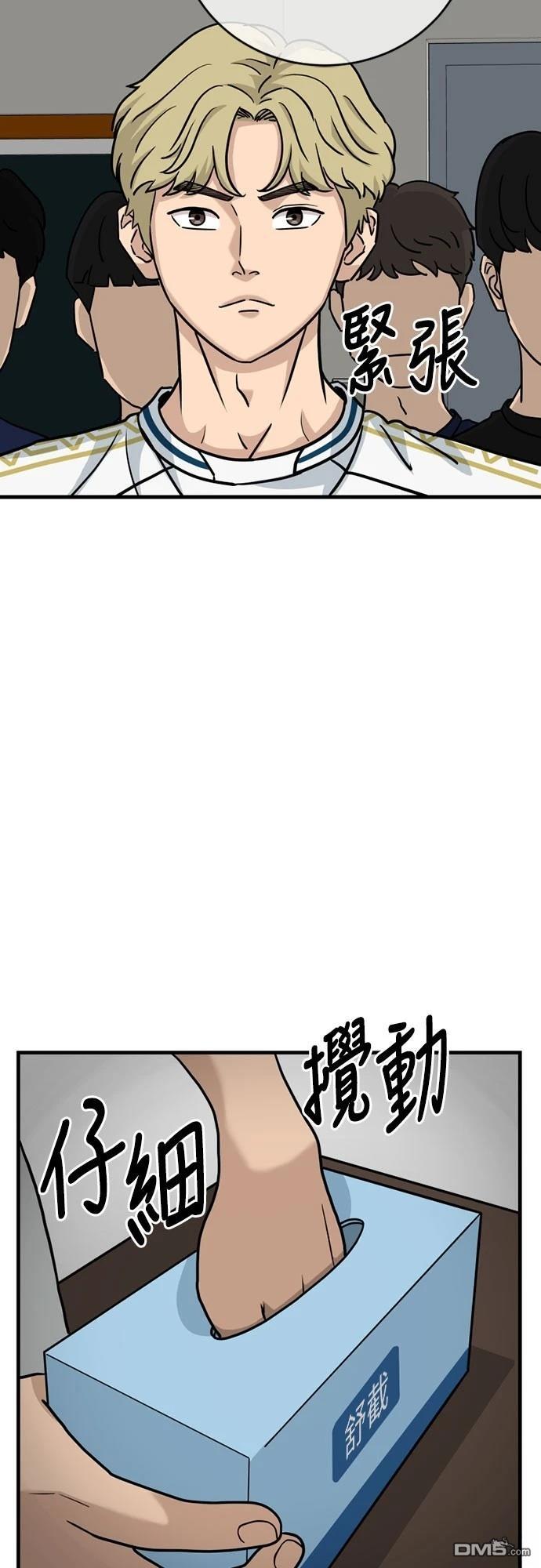 黃金守門員 - 第28話(1/2) - 8