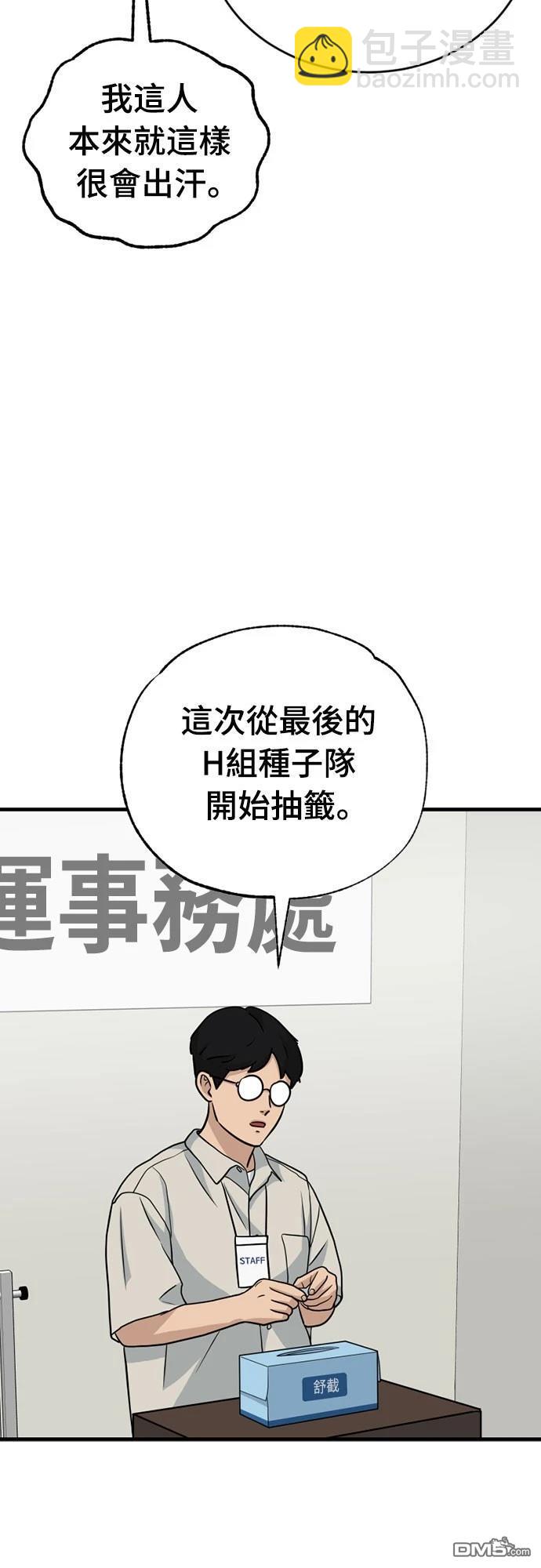 黃金守門員 - 第28話(1/2) - 7