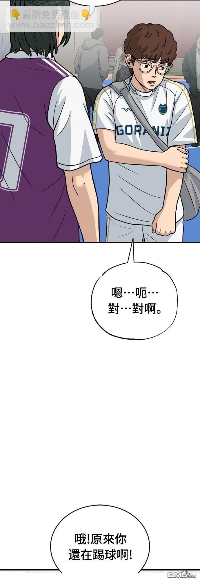 黃金守門員 - 第28話(1/2) - 8