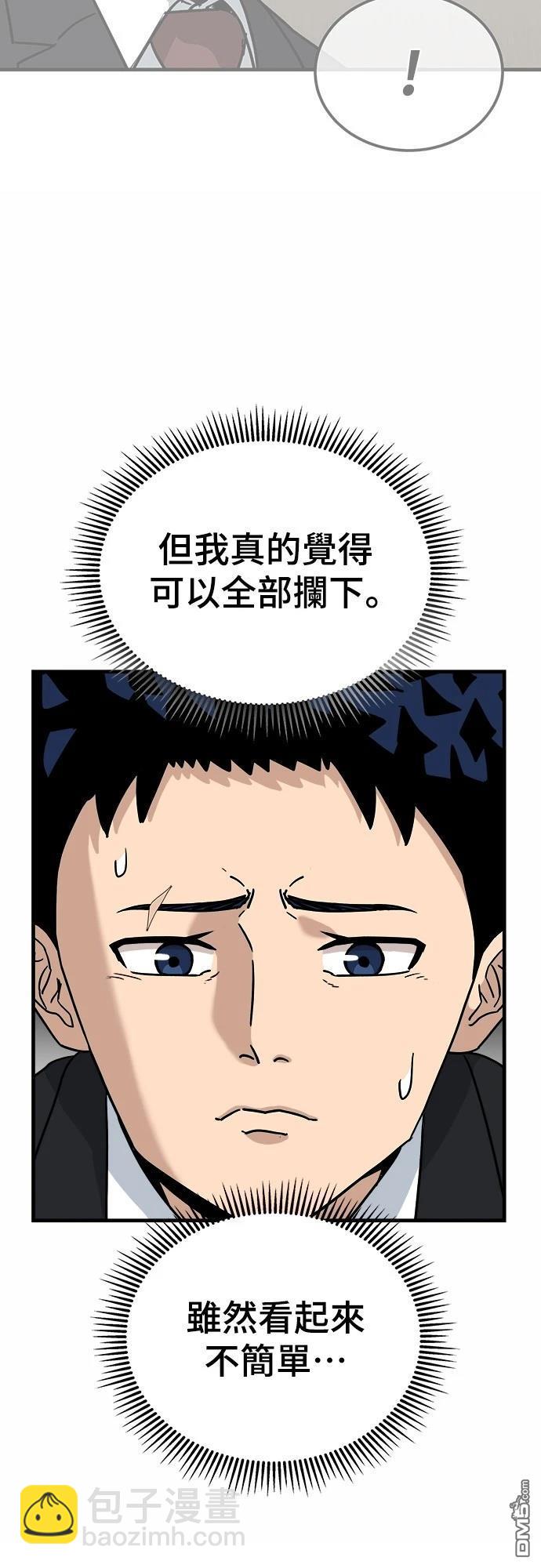 黃金守門員 - 第3話(1/3) - 3