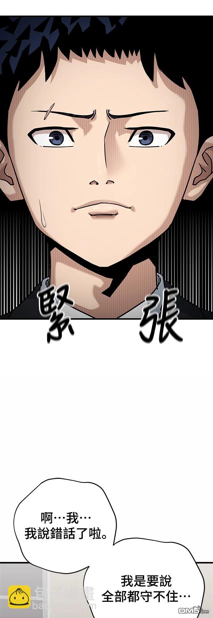 黃金守門員 - 第3話(1/3) - 3