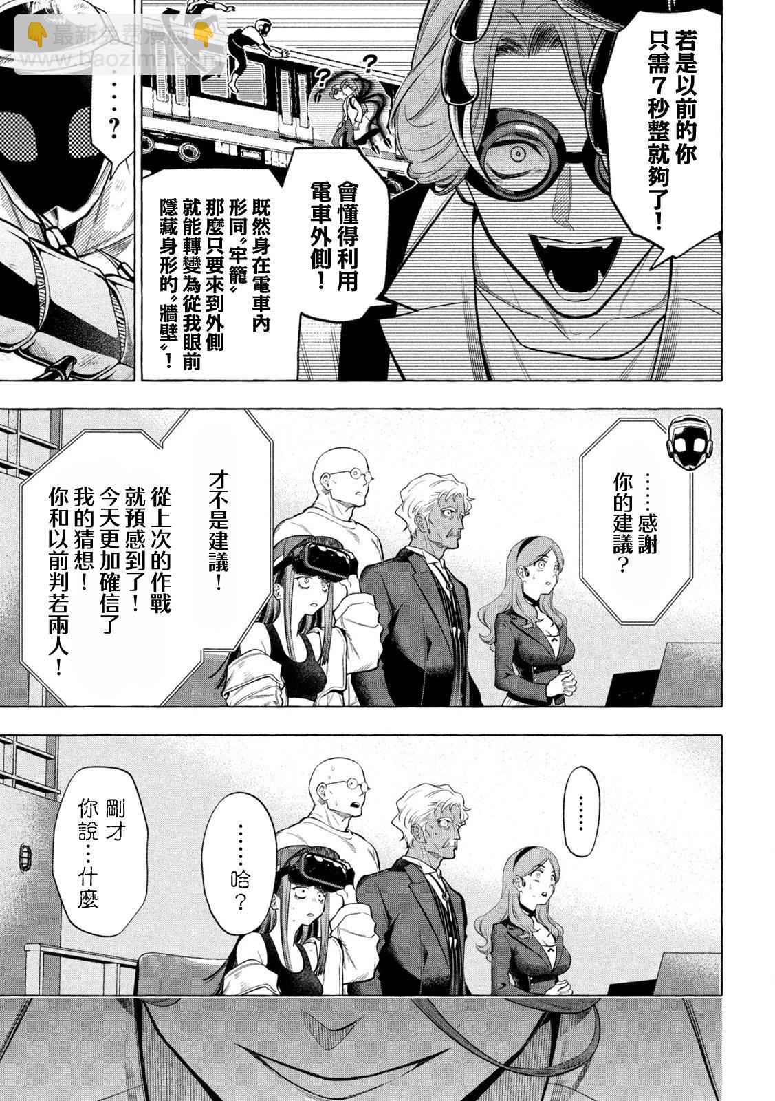 黃金俠 - 第11話 - 4