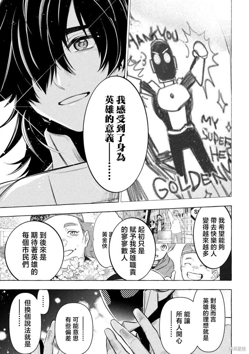 黃金俠 - 第27話 - 3