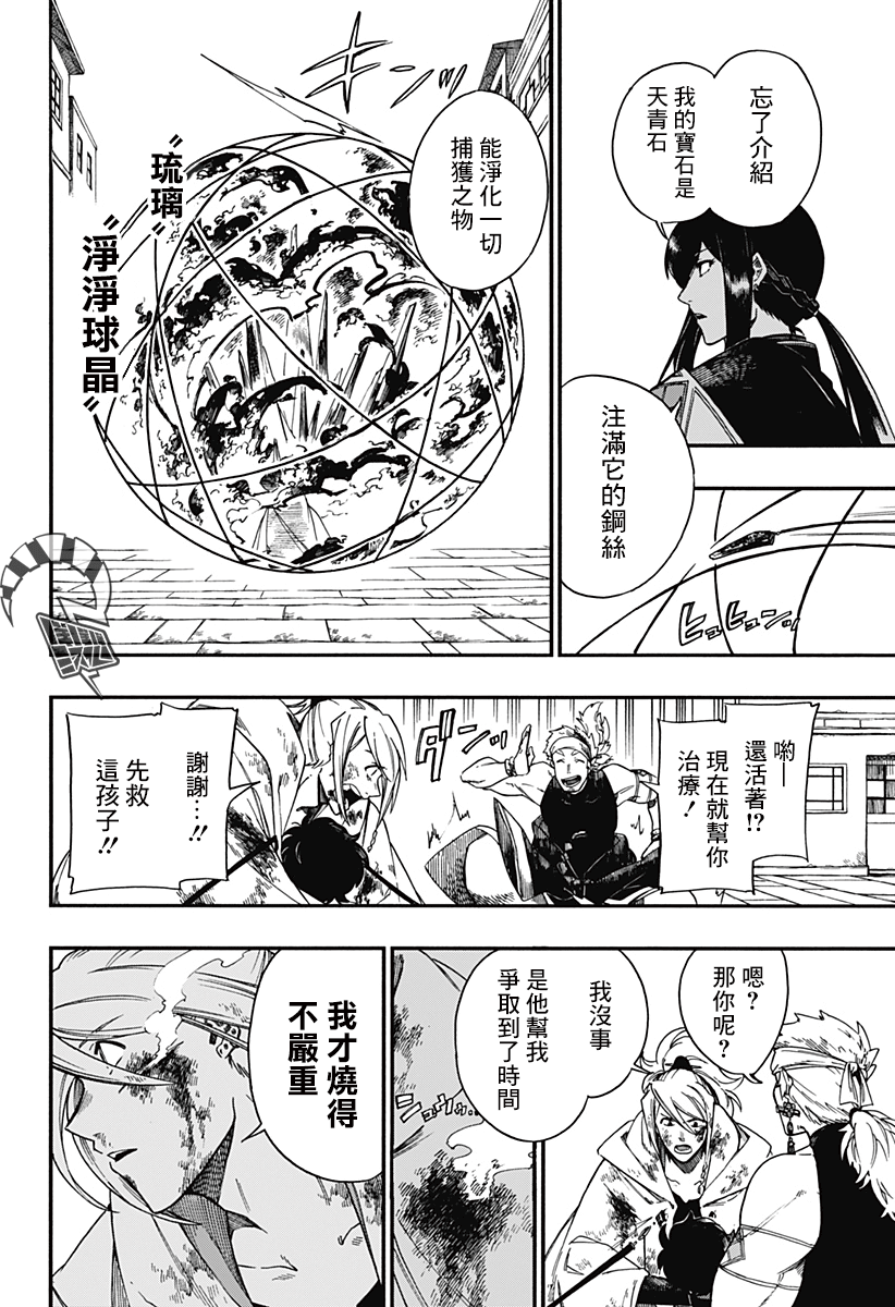 荒金之子 - 第6話 - 1