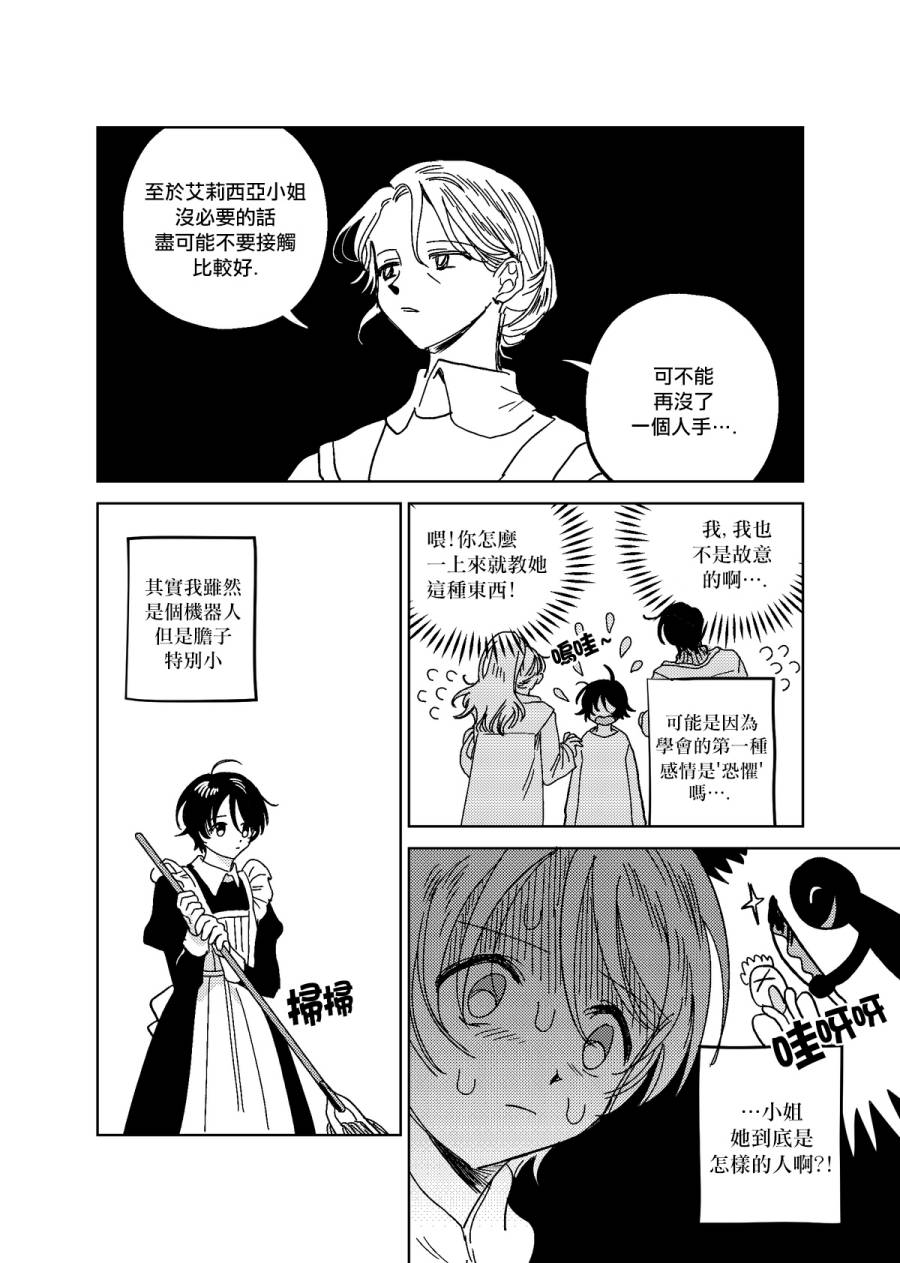 荒壟花開 - 1話 - 6