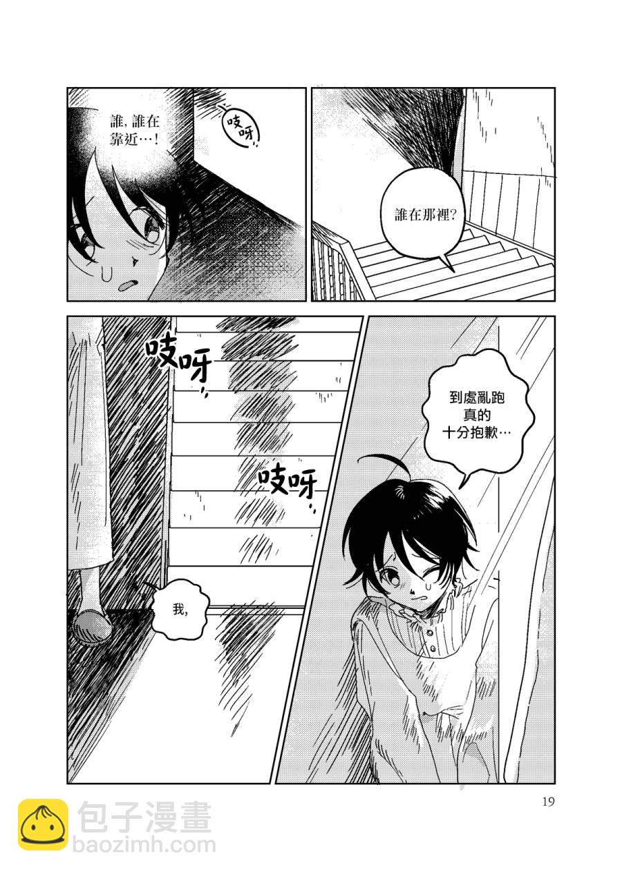 荒壟花開 - 1話 - 6