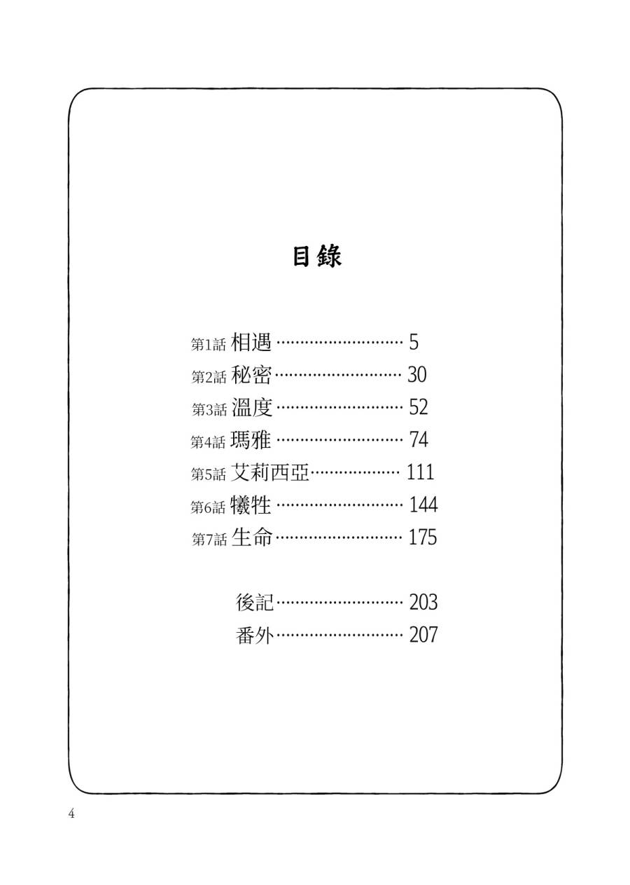 荒壟花開 - 1話 - 3