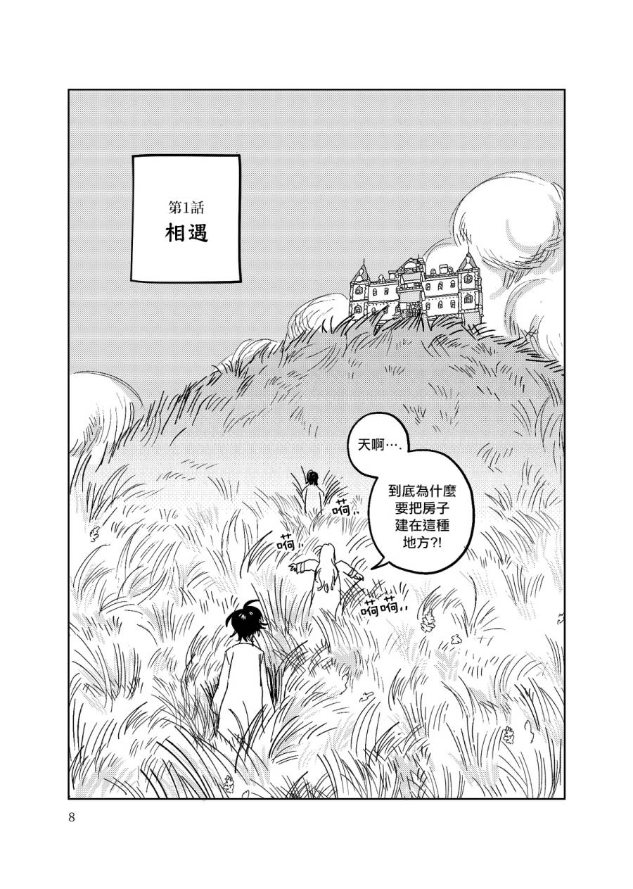 荒壟花開 - 1話 - 1