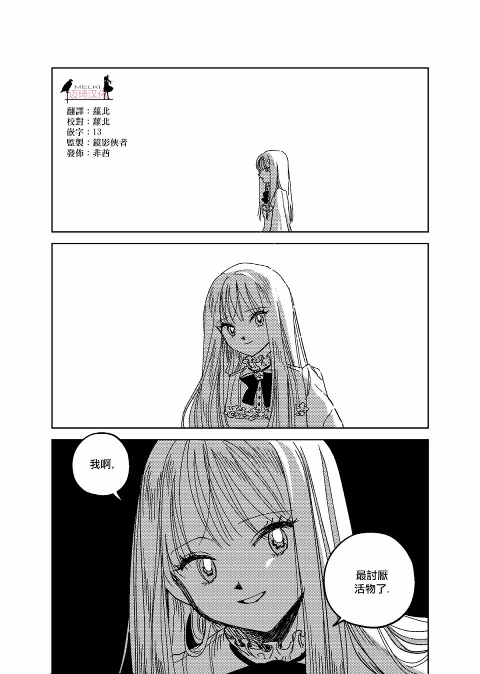 荒壟花開 - 3話 - 2