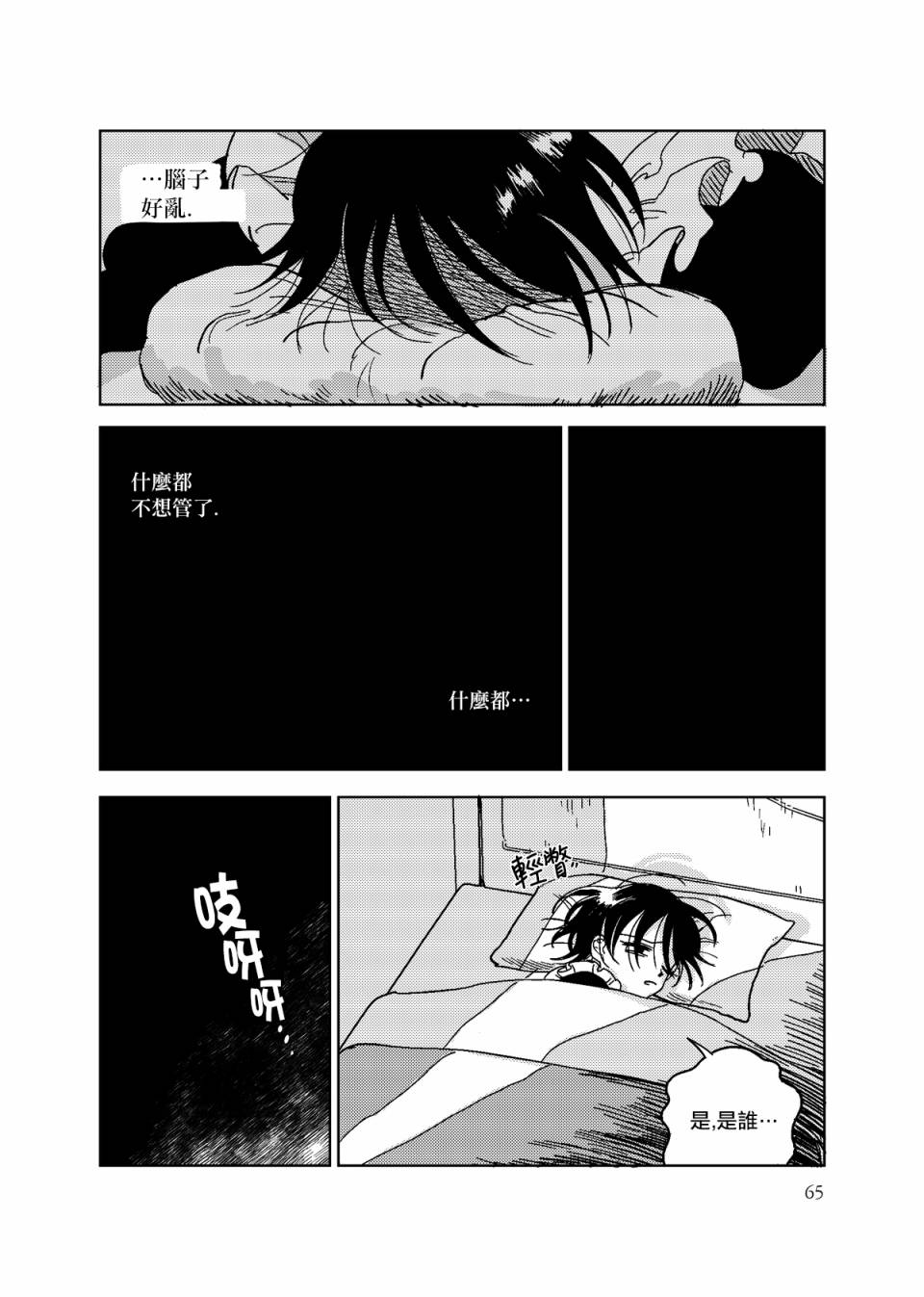 荒壟花開 - 3話 - 4