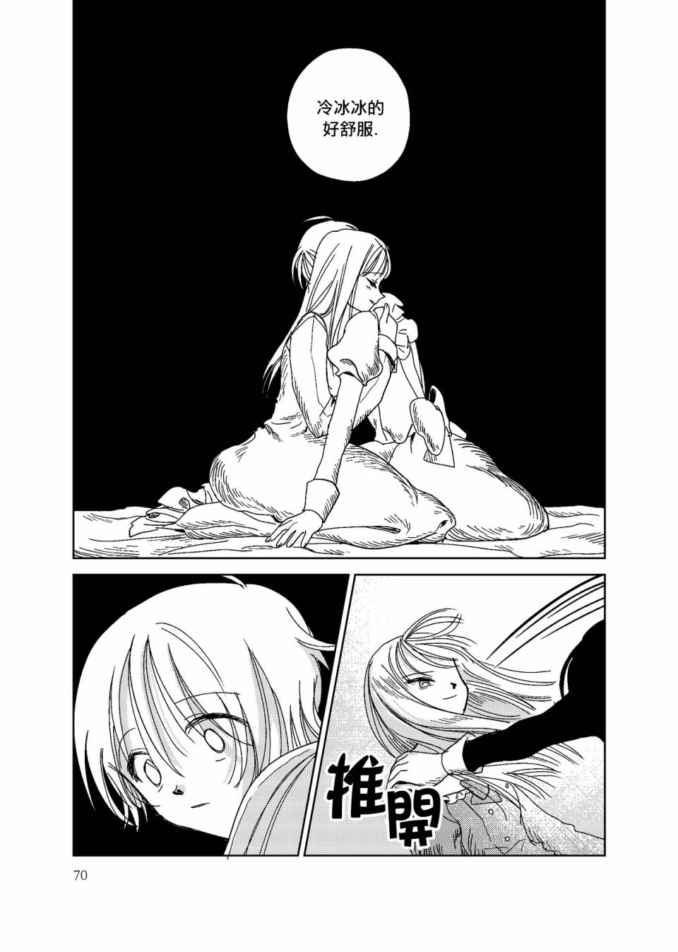 荒壟花開 - 3話 - 4