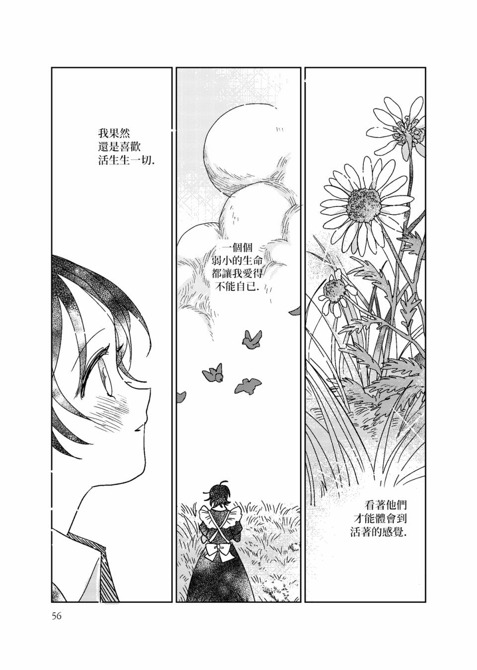 荒壟花開 - 3話 - 5