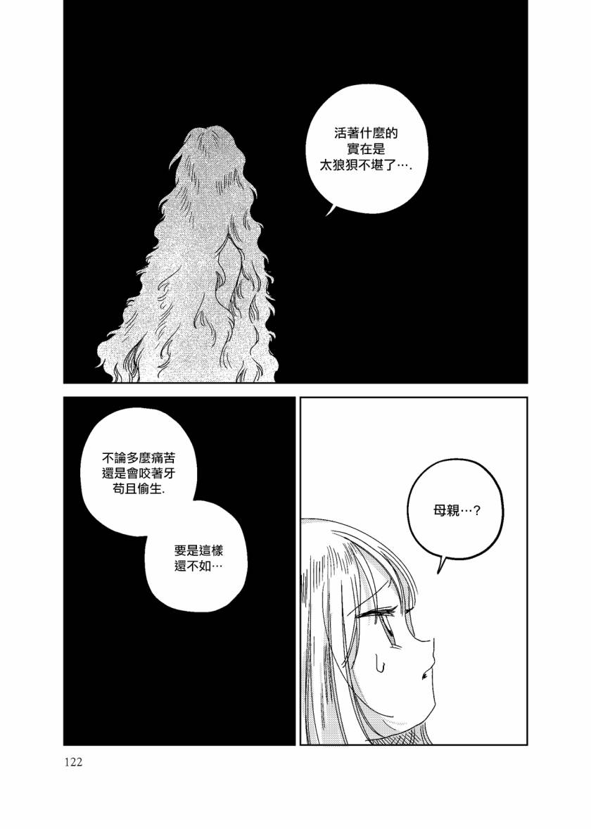 荒壟花開 - 5話 - 6