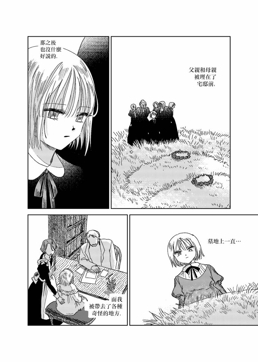 荒壟花開 - 5話 - 3