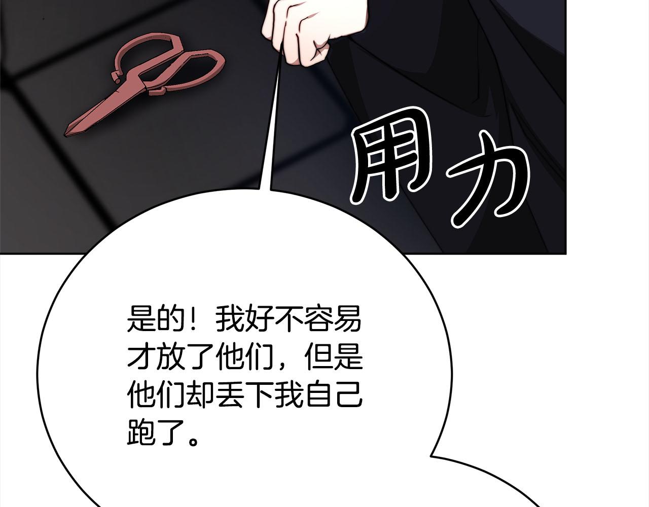 皇女不想開掛了 - 第76話  證人(2/5) - 8