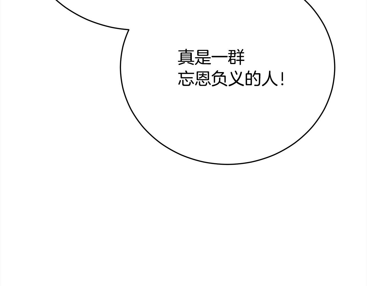 皇女不想開掛了 - 第76話  證人(2/5) - 1
