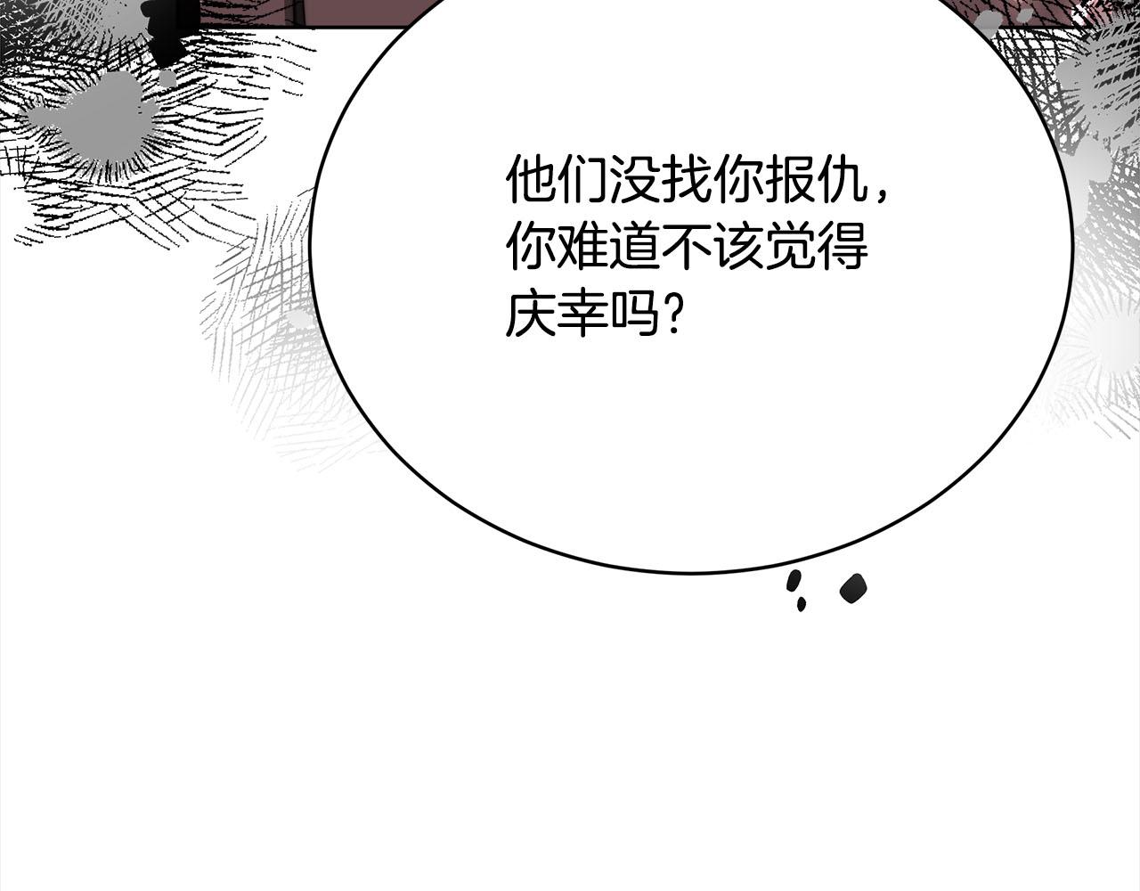 皇女不想開掛了 - 第76話  證人(2/5) - 4