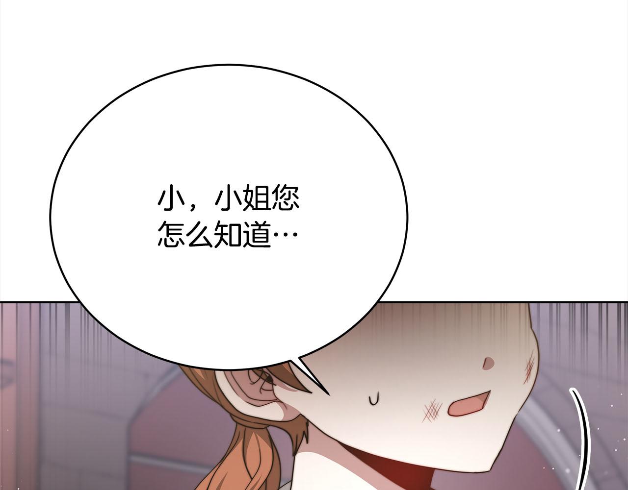 皇女不想開掛了 - 第76話  證人(2/5) - 5
