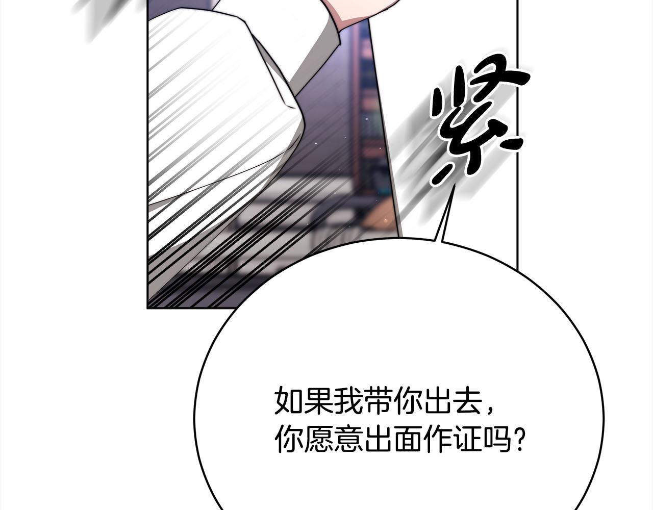 皇女不想開掛了 - 第76話  證人(2/5) - 5