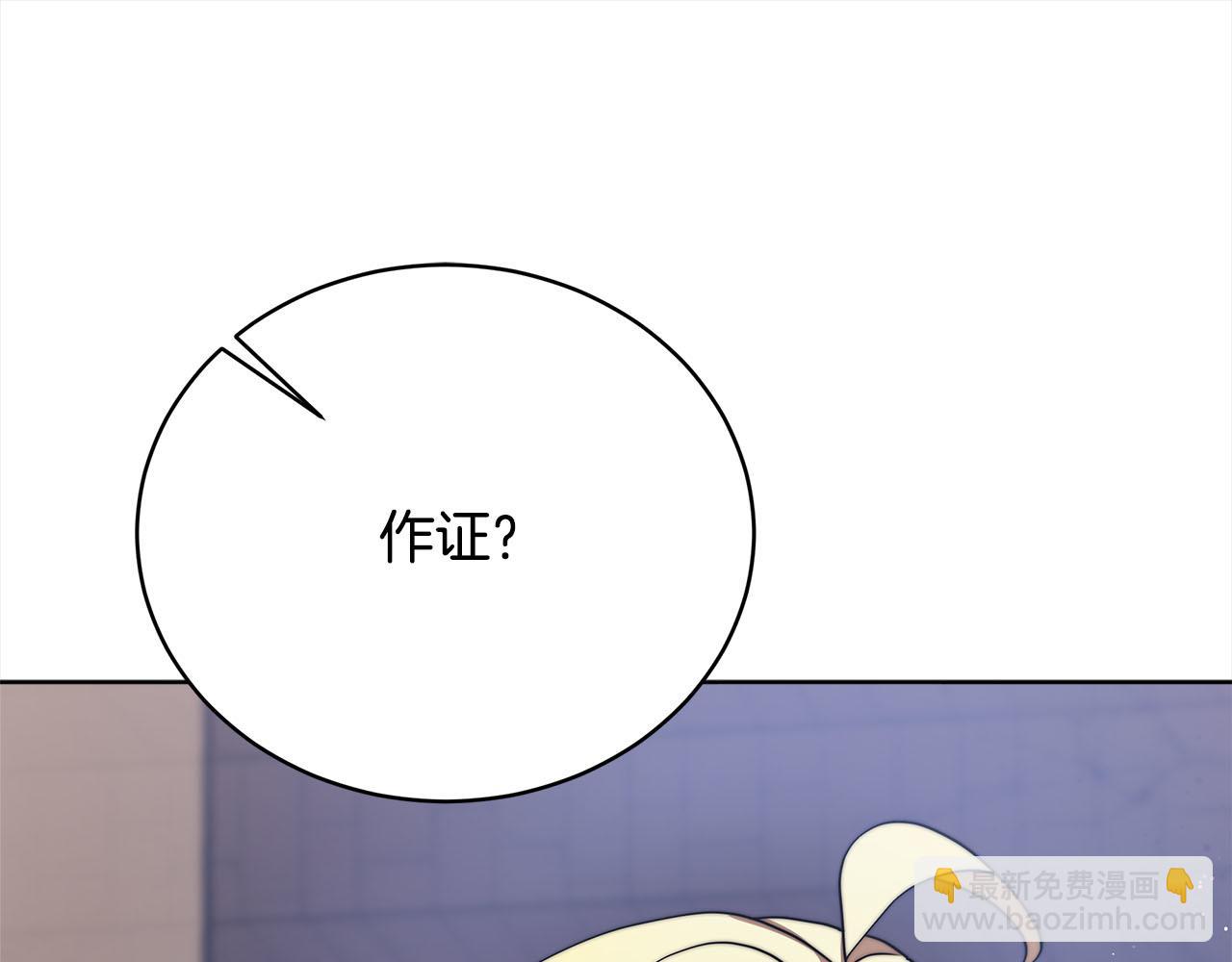 皇女不想開掛了 - 第76話  證人(2/5) - 7
