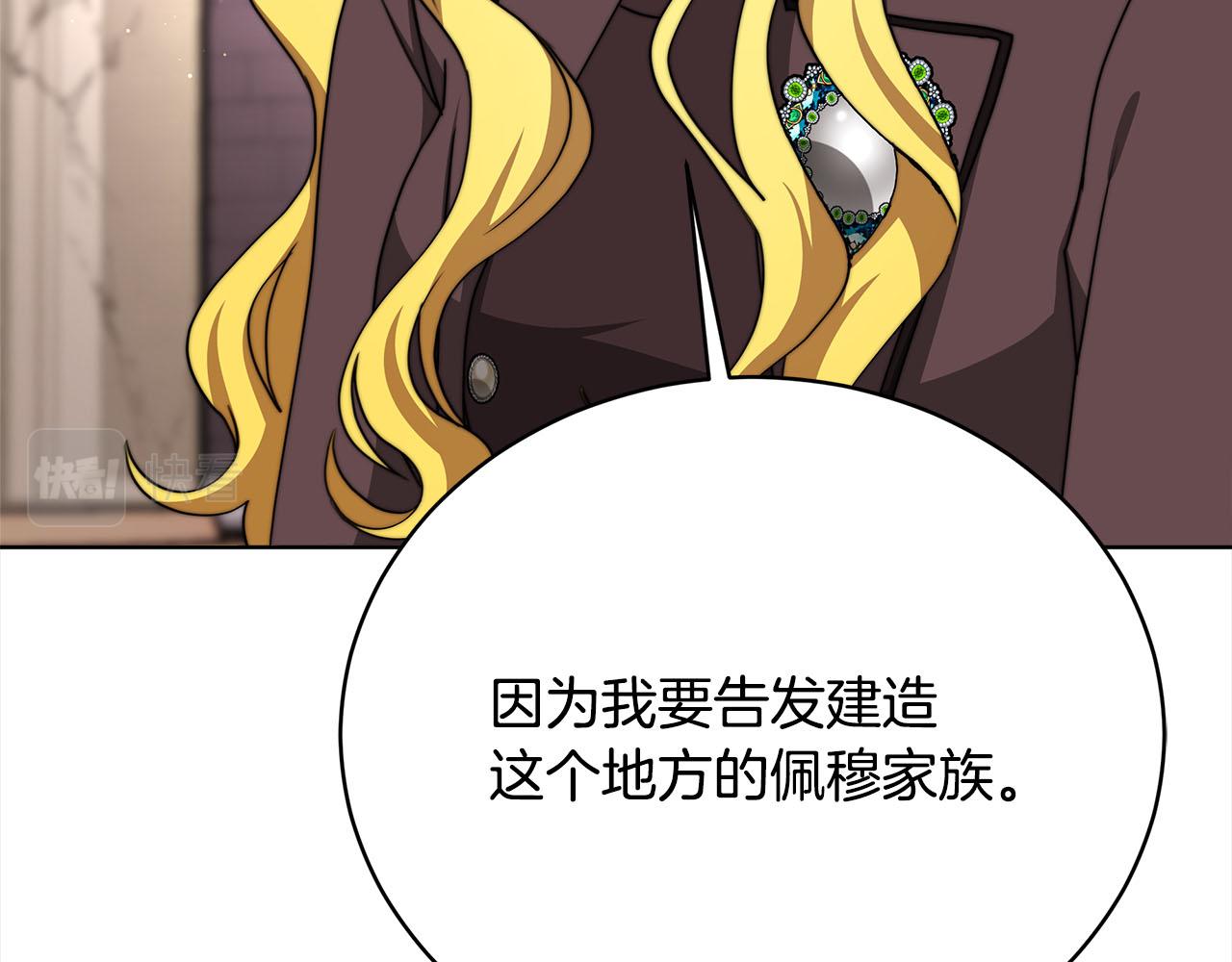 皇女不想開掛了 - 第76話  證人(2/5) - 1