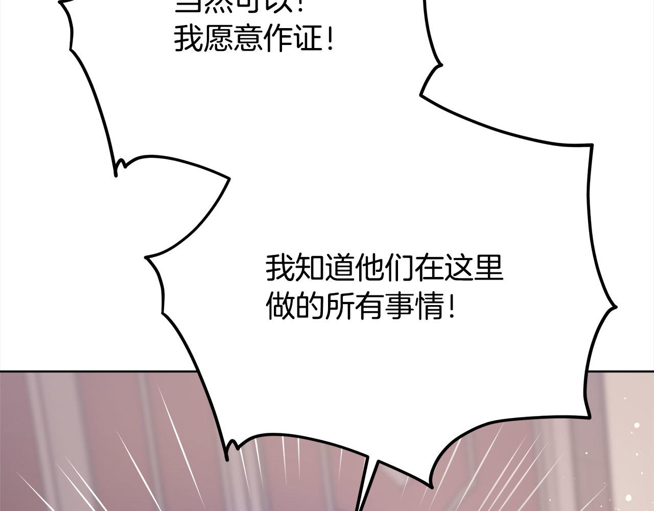 皇女不想開掛了 - 第76話  證人(2/5) - 3