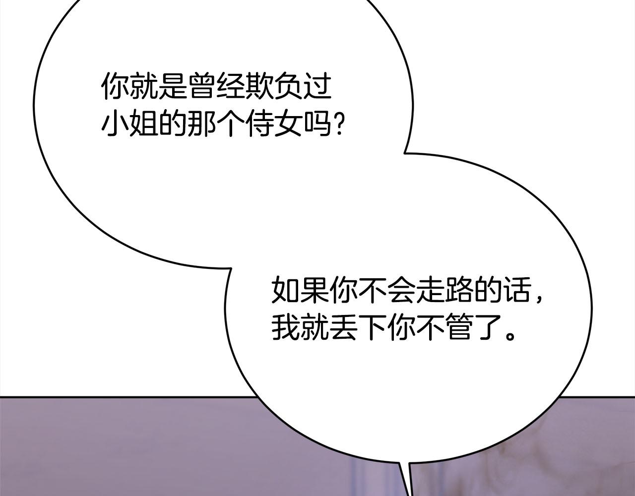 皇女不想開掛了 - 第76話  證人(2/5) - 3