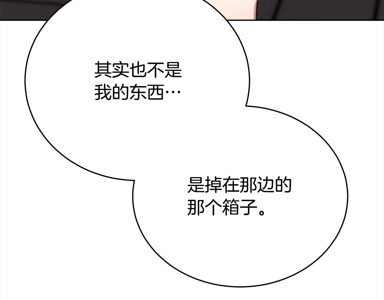 皇女不想開掛了 - 第76話  證人(2/5) - 1