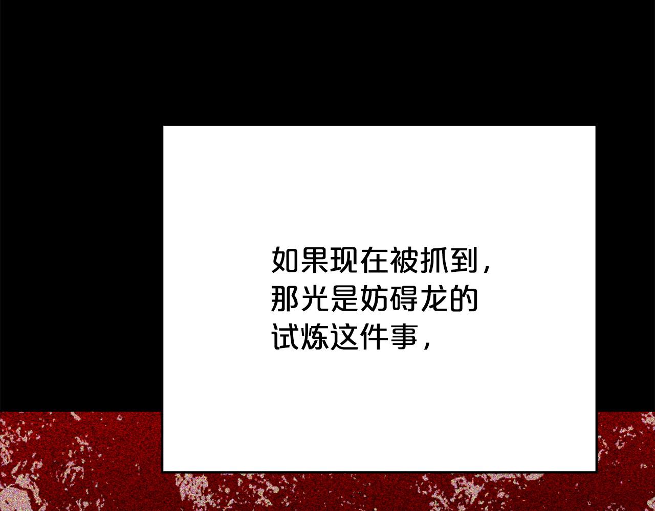 第96话  龙的试炼(1/5)-第97话