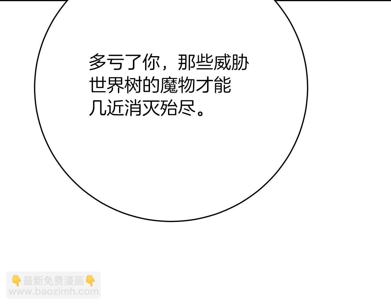 第98话  世界树种子(1/5)-第99话