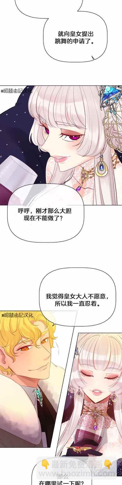 皇女的寶石盒 - 第7話 - 6