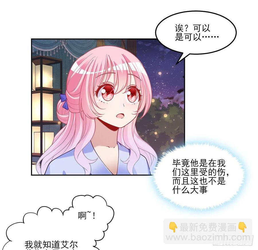 100话 帮你追姐姐？没门！(1/2)-第101话