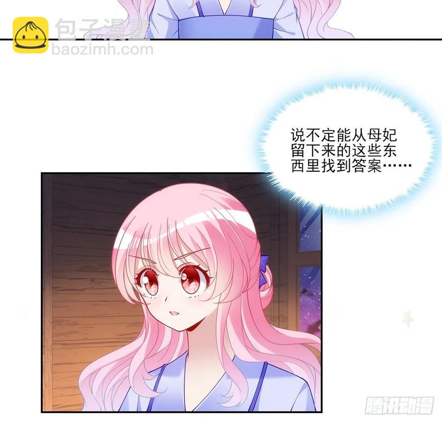 皇女的生存法則 - 102話 我的穿越和母親有關？(1/2) - 7