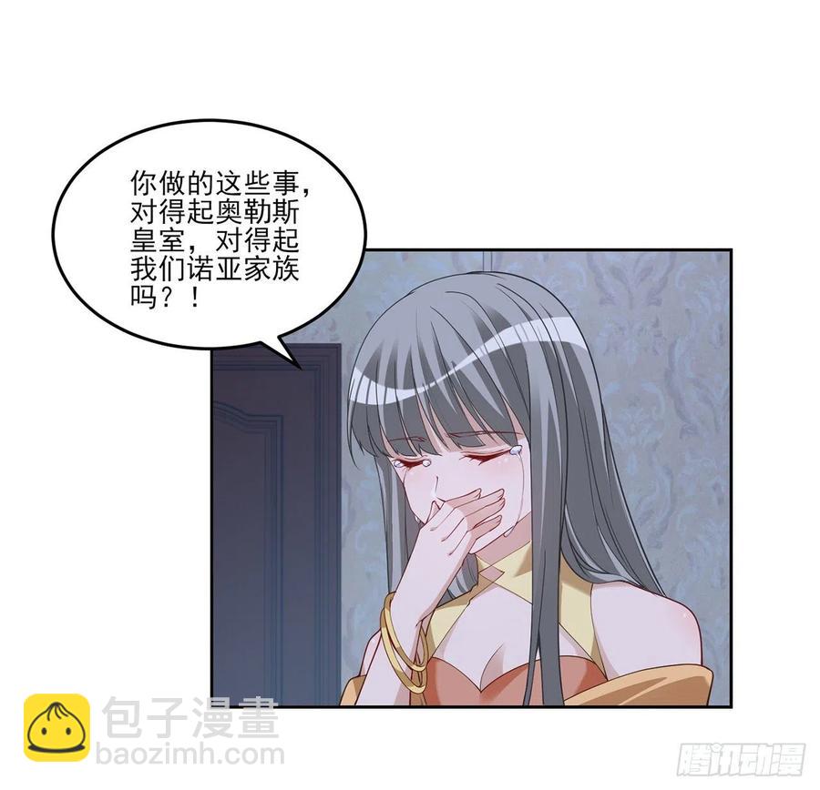 皇女的生存法则 - 112话 奥萨竟然不见了？!(1/2) - 3