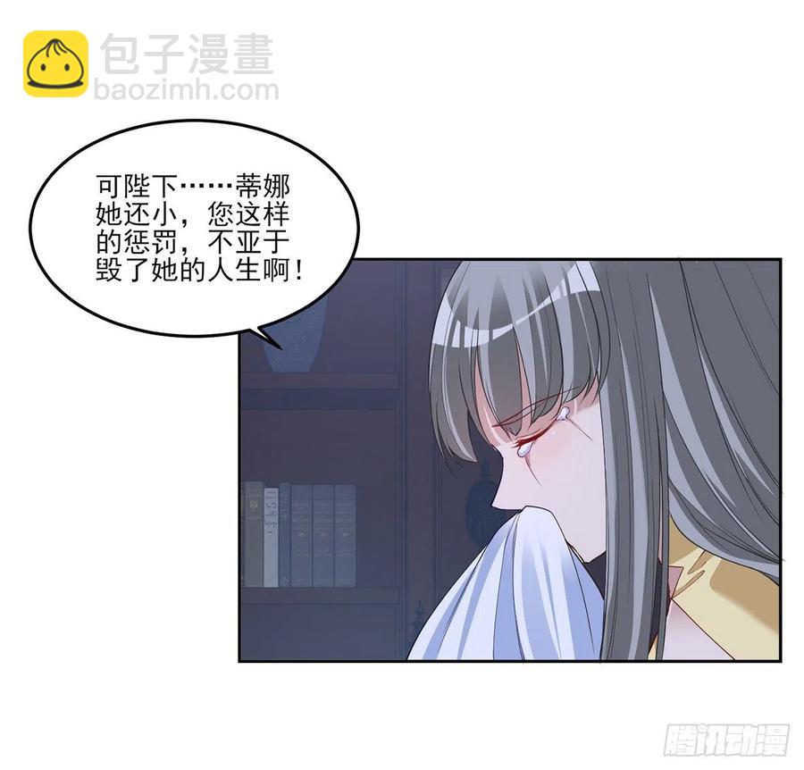 皇女的生存法则 - 112话 奥萨竟然不见了？!(1/2) - 2