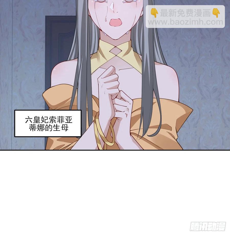 皇女的生存法則 - 112話 奧薩竟然不見了？!(1/2) - 3