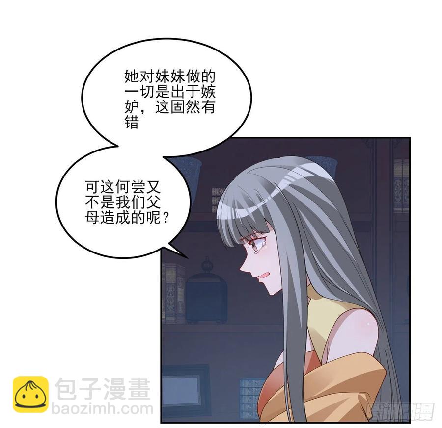 皇女的生存法則 - 112話 奧薩竟然不見了？!(1/2) - 7