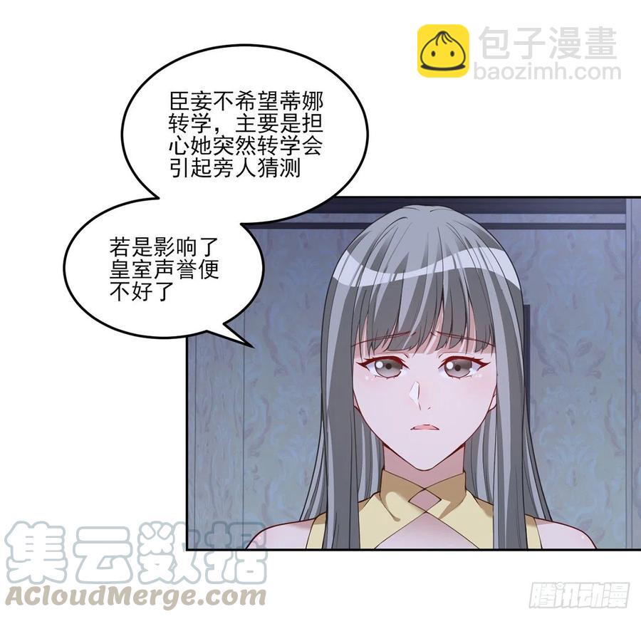 皇女的生存法则 - 112话 奥萨竟然不见了？!(1/2) - 1