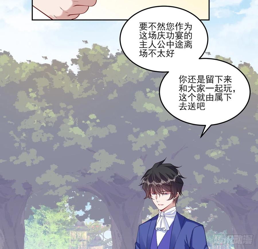 皇女的生存法則 - 116話 問心無愧即可(2/2) - 3