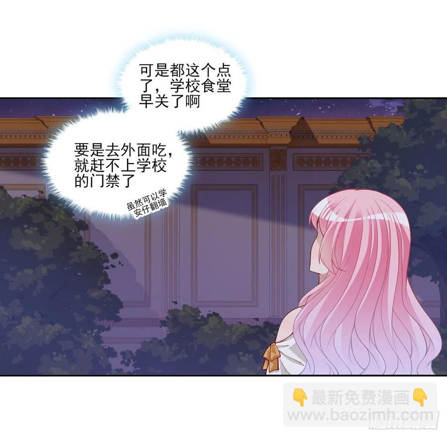 皇女的生存法則 - 118話 布萊爾的愛心晚餐(1/2) - 4