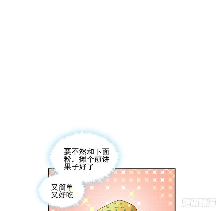 皇女的生存法则 - 118话 布莱尔的爱心晚餐(1/2) - 5